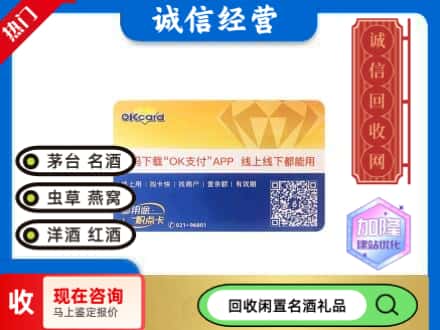 鞍山回收百联ok购物卡
