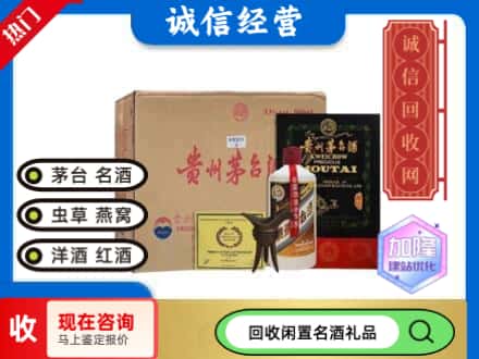 鞍山回收茅台酒珍品系列