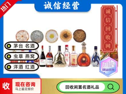 鞍山回收礼品名酒